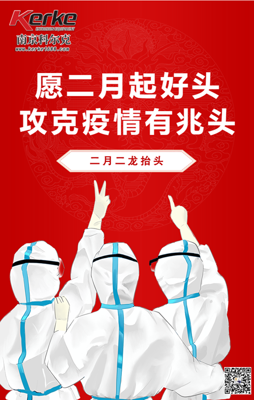 二月二龙抬头武汉加油海报_20200223004301_0_副本.png